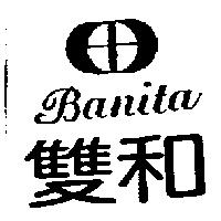 雙和及圖 Banita