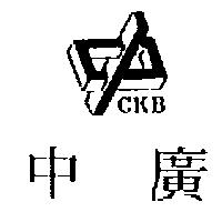 中廣及圖 CKB