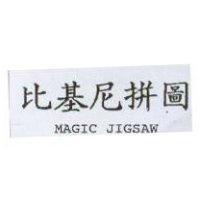 比基尼拼圖 MAGIC JIGSAW