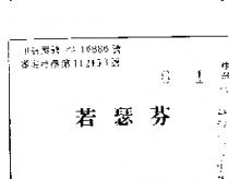 若瑟芬
