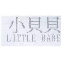 小貝貝 LITTLE BABE