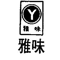 雅味及圖 Y