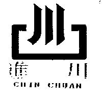 進川 CHIN CHUAN 川及圖