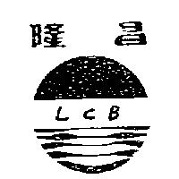 隆昌 LCB 及圖