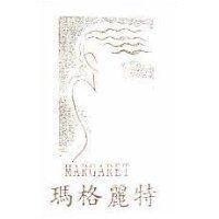 瑪格麗特及圖 MARGARET