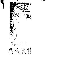 瑪格麗特及圖 MARGARET