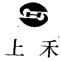 上禾及圖
