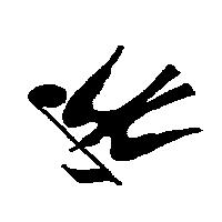鳥圖