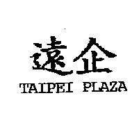 遠企 TAIPEI PLAZA