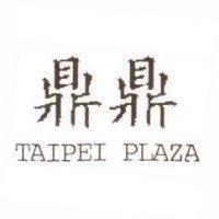 鼎鼎 TAIPEI PLAZA