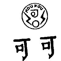 可可及圖 KOU KOU