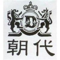 朝代及圖