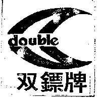 雙鏢牌及圖 DOUBLE 