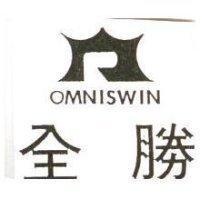 全勝 OMNISWIN 及圖