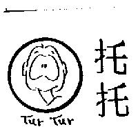 托托 Tur Tur 及圖