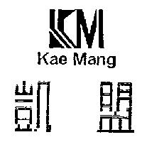 凱盟及圖 KAE MANG