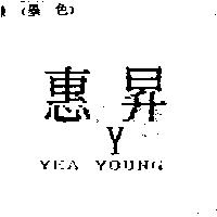惠昇 Y YEA YOUNG