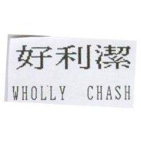 好利潔 WHOLLY CHASH