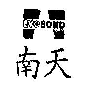 南天 EVOBOND 及圖