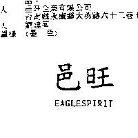 邑旺 EAGLESPIRIT