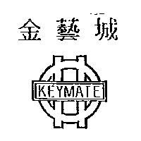 金藝城及圖 KEYMATE