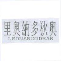 里奧納多狄奧 LEONARDODEAR