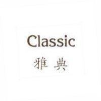 雅典 CLASSIC
