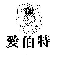 愛伯特 AY BOR TEH 及圖