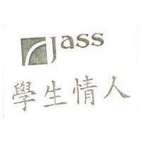 學生情人及圖 JASS