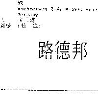 路德邦