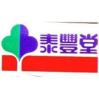 泰豐堂及圖