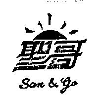 聖哥 SAN & GO 及圖