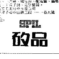 矽品 SPIL 及圖