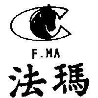 法瑪及圖 F.MA