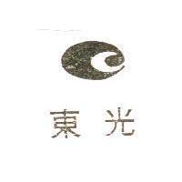 東光及圖