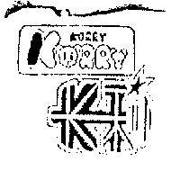 卡利 KORRY 及圖