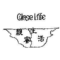 親蜜生活及圖 CLOSELIFE