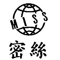 密絲及圖 MISS
