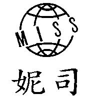 妮司及圖 MISS