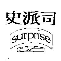 史派司及圖 SURPRISE SP