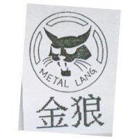 金狼及圖 METAL LANG