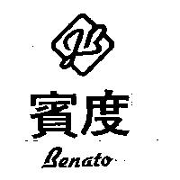 賓度 J.B 設計及圖 BENATO