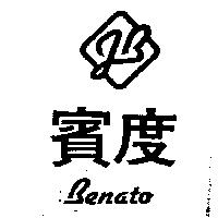 賓度 J.B 設計及圖 BENATO