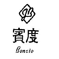 賓度 J.B 設計及圖 BENATO