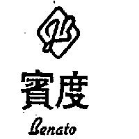 賓度 J.B 設計及圖 Benato
