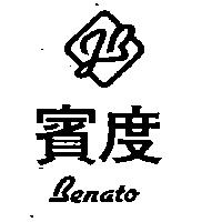 賓度 J.B 設計及圖 BENATO