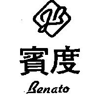 賓度 J.B 設計及圖 BENATO
