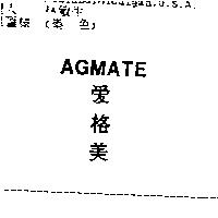 AGMATE 愛格美