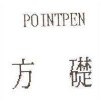 方礎 POINTPEN