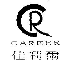 佳利爾及圖 CAREER